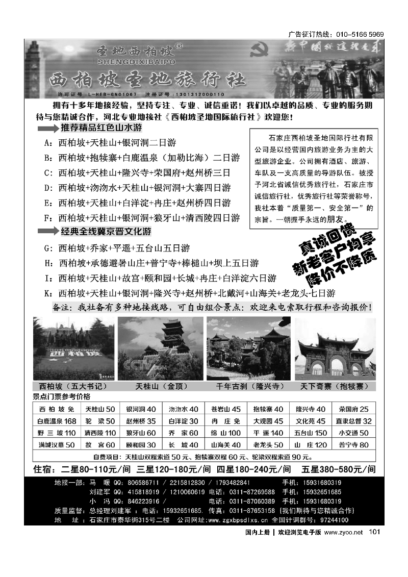 101西柏坡圣地旅行社-河北专业地接社