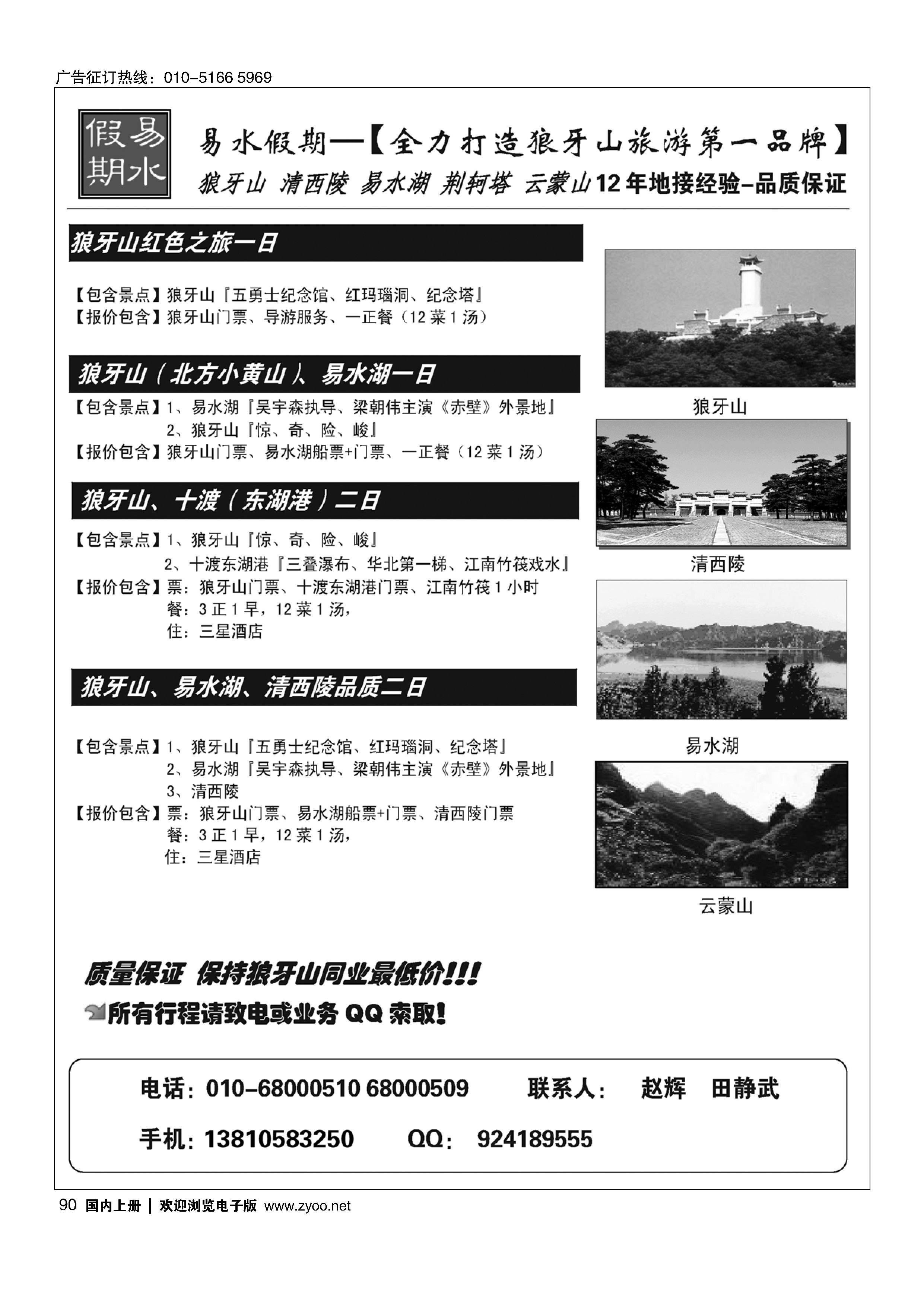90易水假期-狼牙山12年专业地接