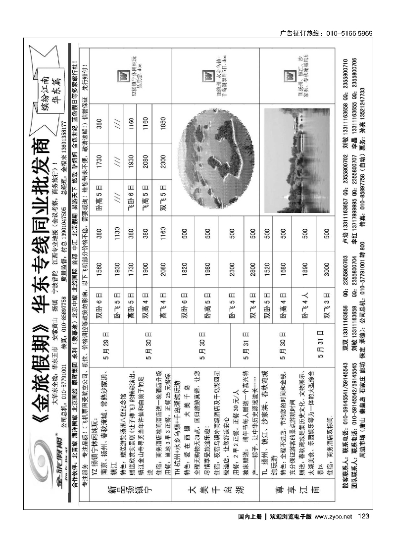 123北京金旅-金旅假期-大华东
