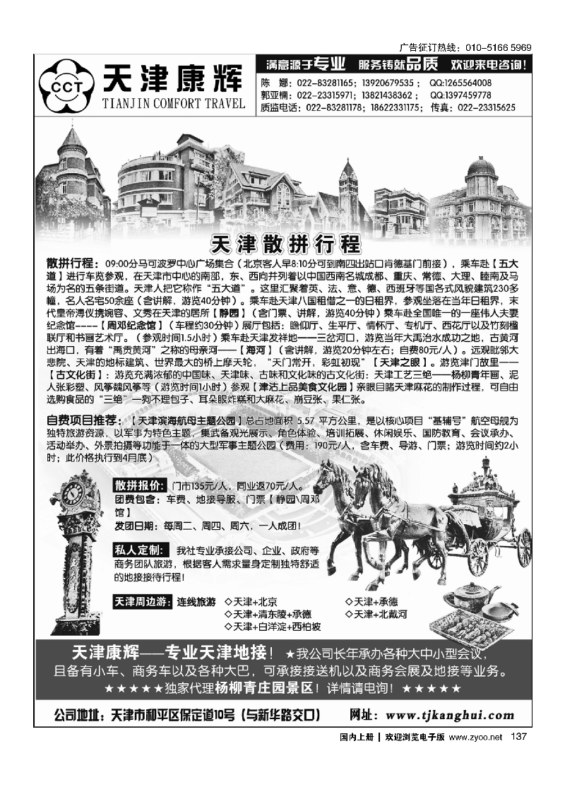137天津康辉国际旅行社有限责任公司