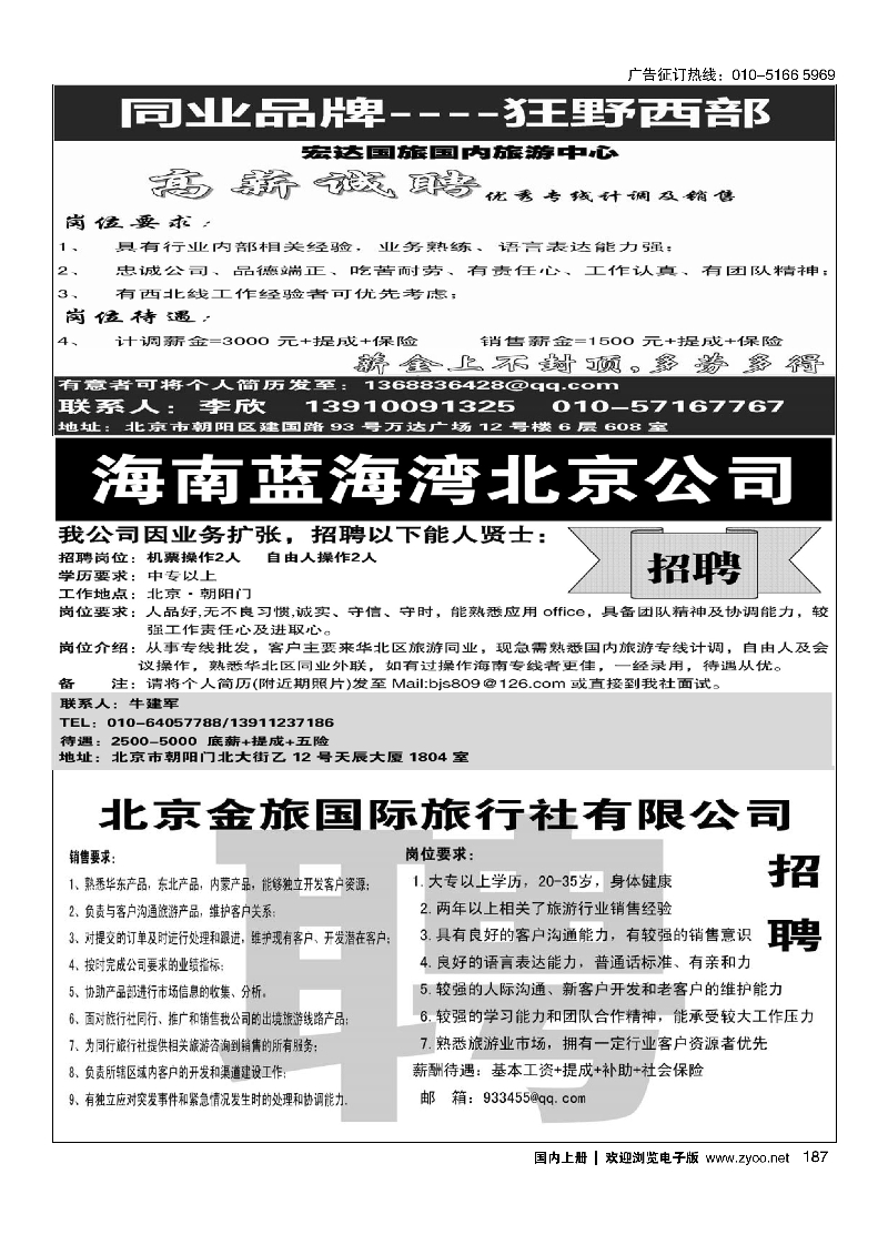 187狂野西部 海南蓝海湾旅行社招聘 金旅假期招聘