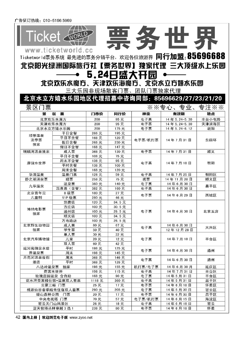 42北京阳光绿洲国际旅行社
