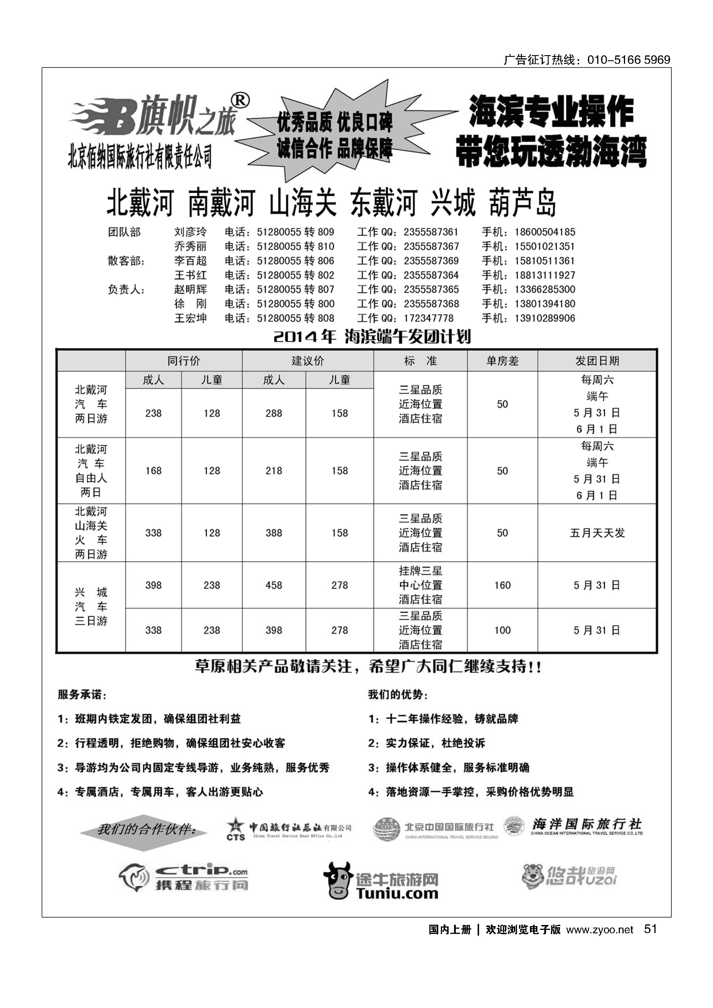 51发现之旅-北戴河线路