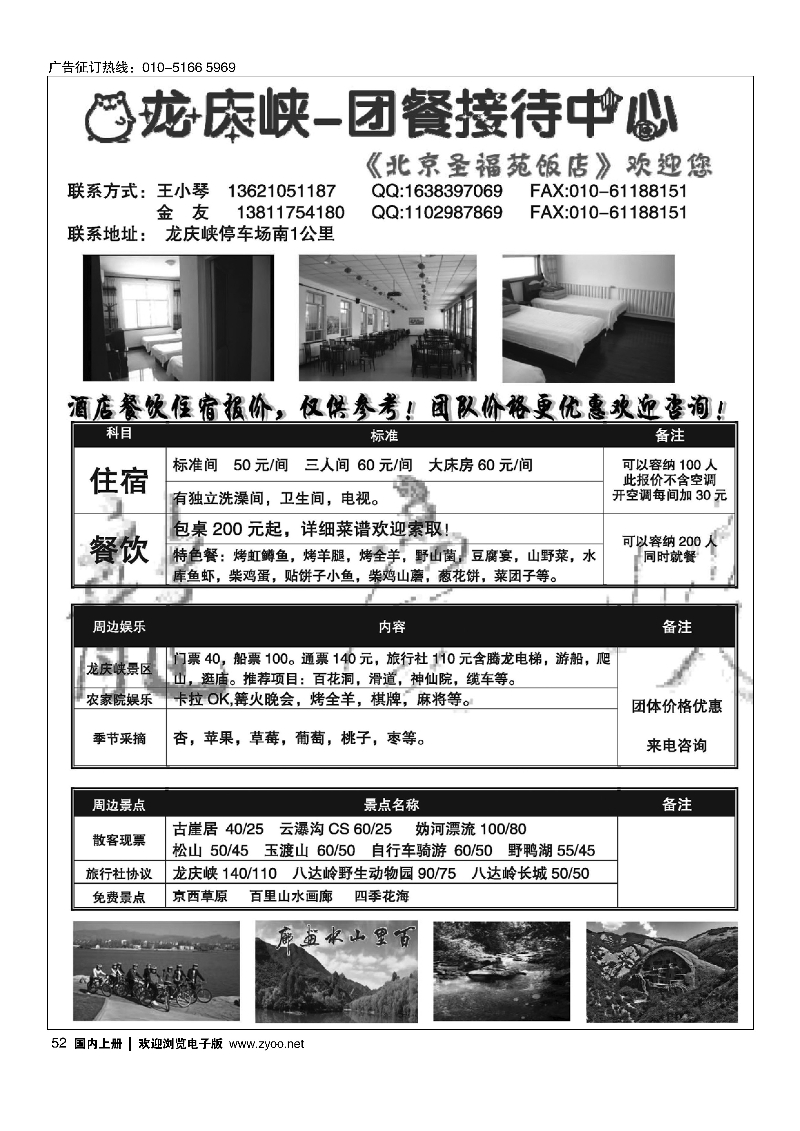 52龙庆峡地接