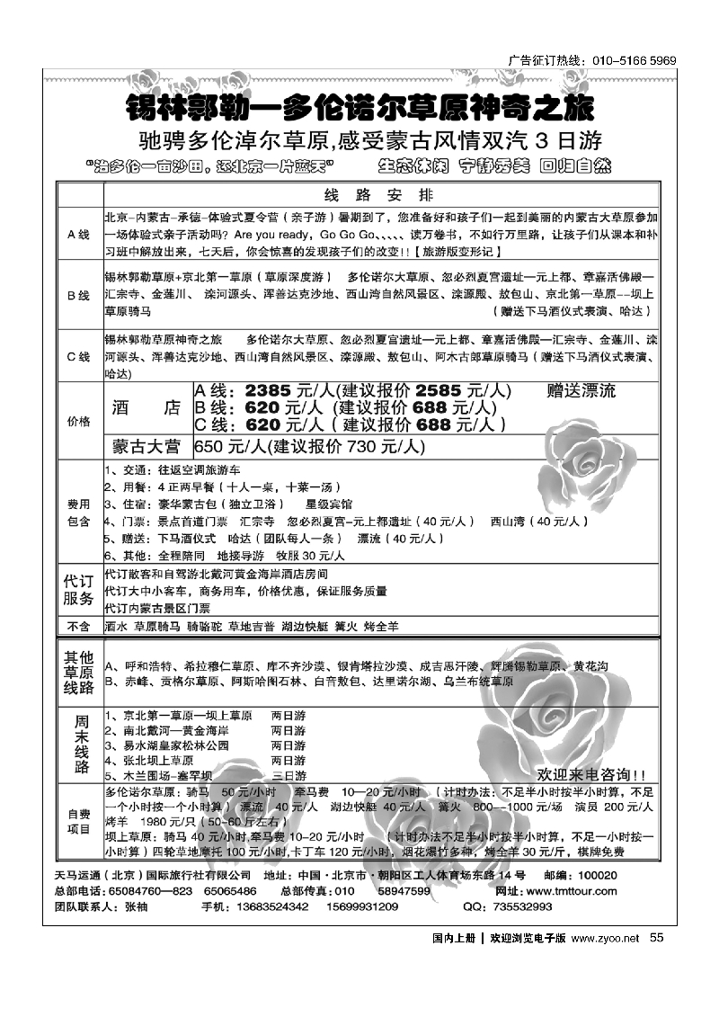 55锡林郭勒-多伦诺尔草原