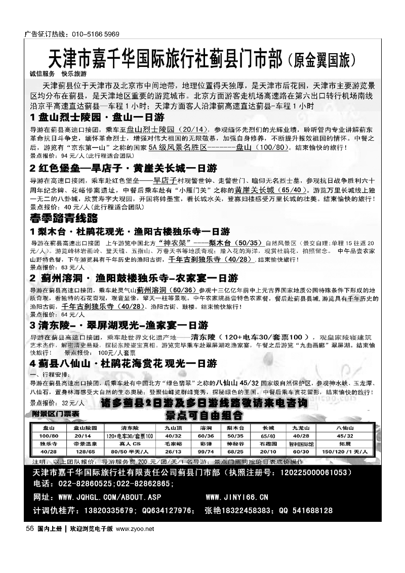 56天津蓟县盘山、梨木台、清东陵专业地接