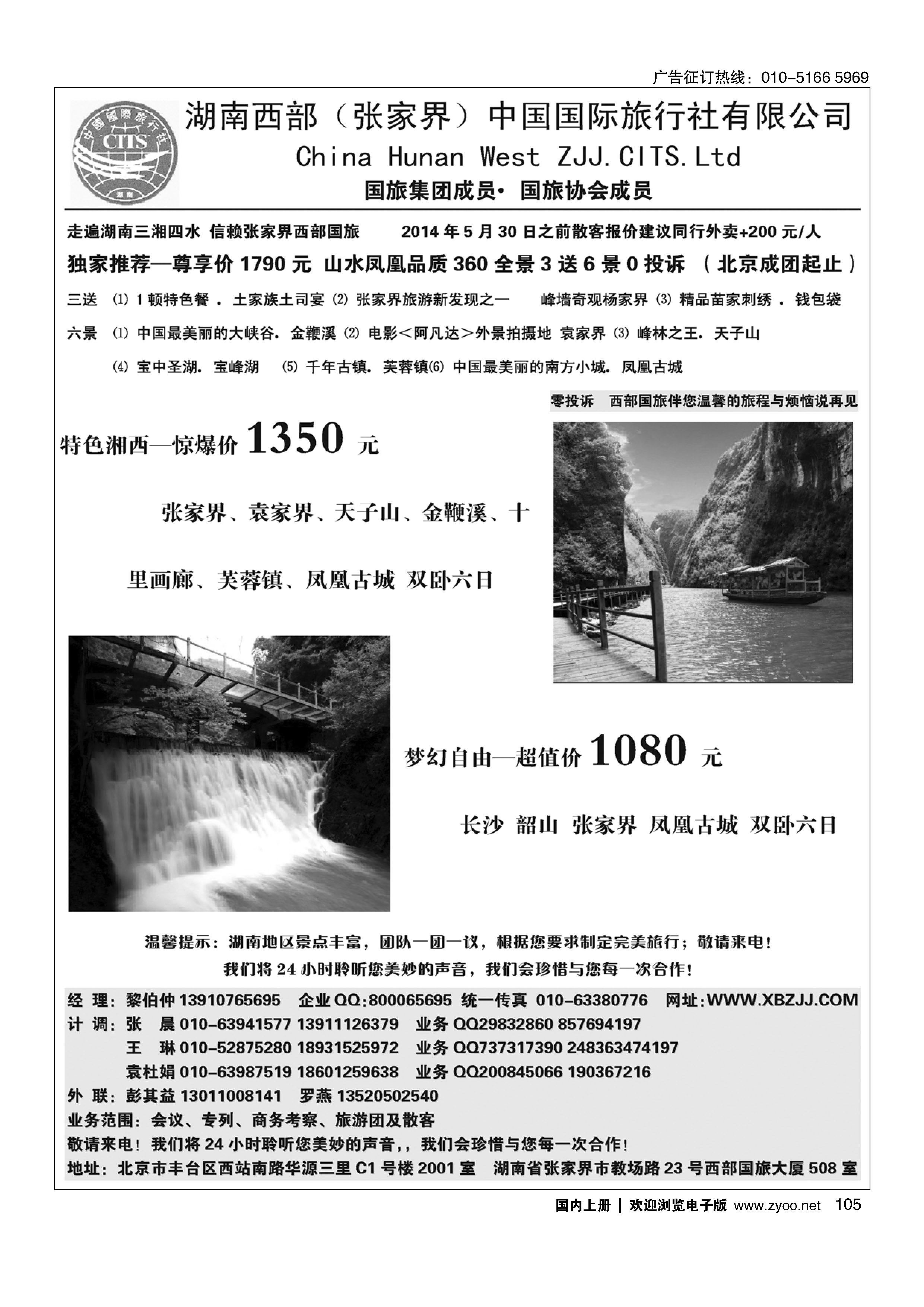 105湖南西部