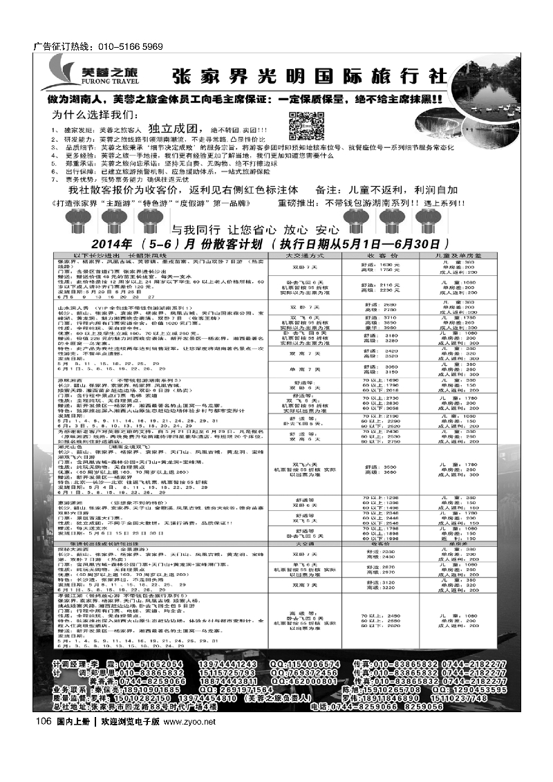 106张家界芙蓉之旅