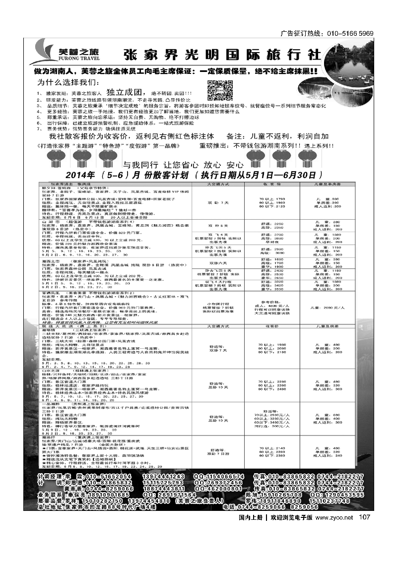 107张家界芙蓉之旅