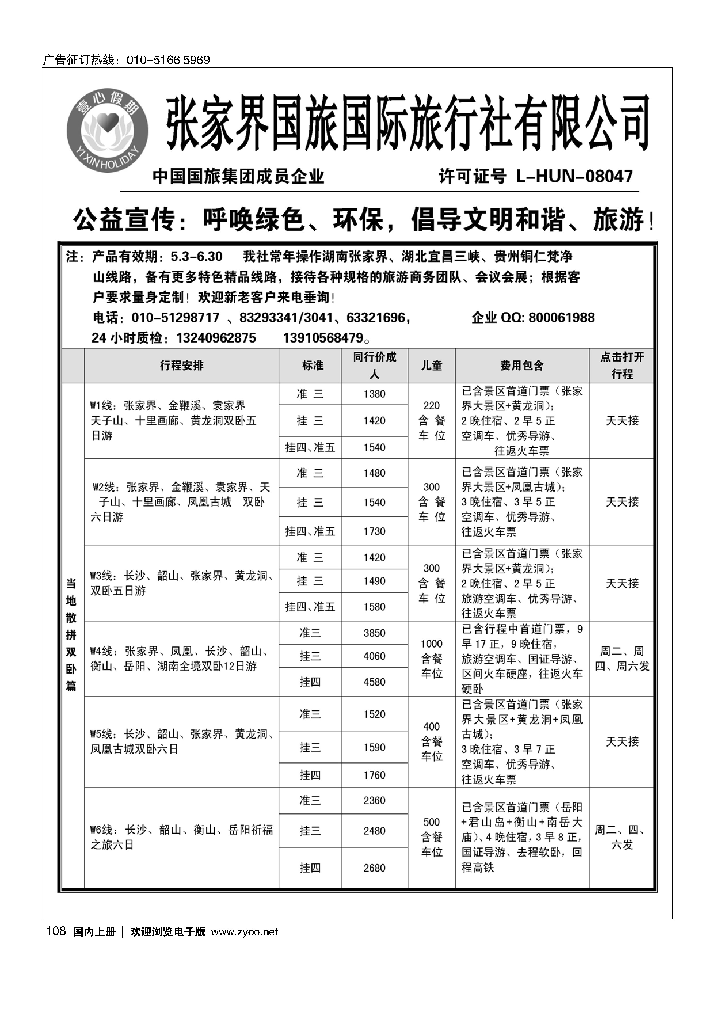 108张家界壹心假期