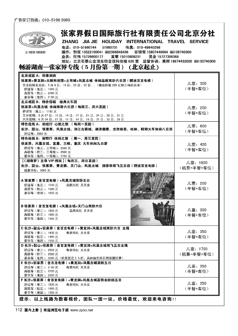 112畅游湖南-张家界假日国际旅行社