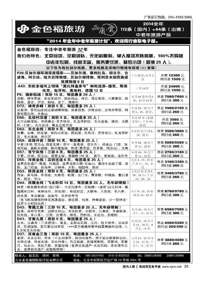 25金色福旅游-中老年团