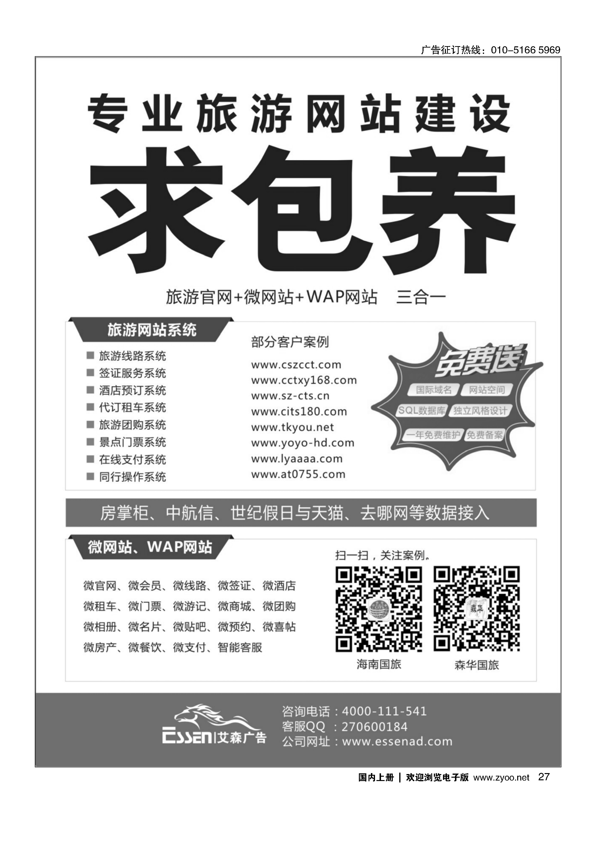27专业旅游网站建设—冰点网络