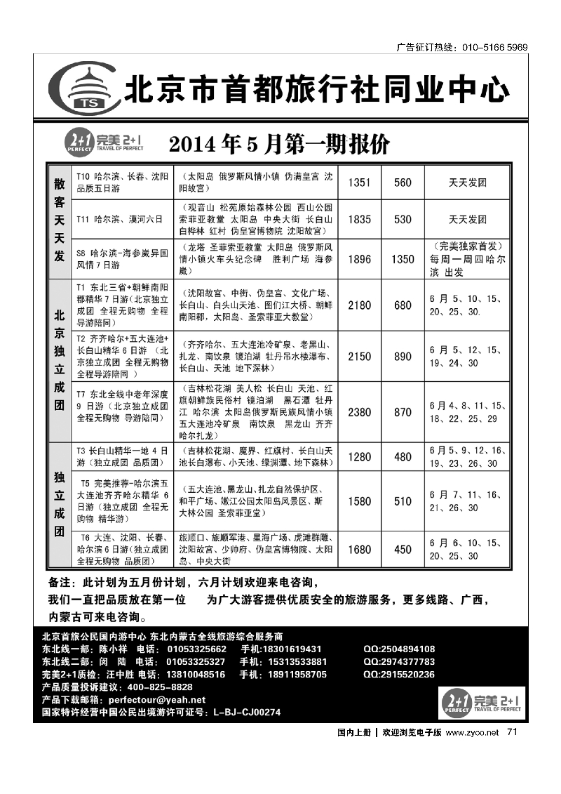 71完美2+1东北专线