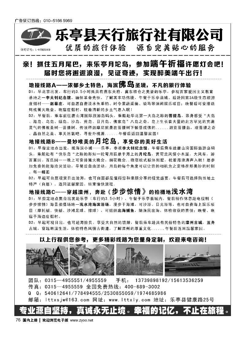 76乐亭专线●天行旅行社●卓越品质