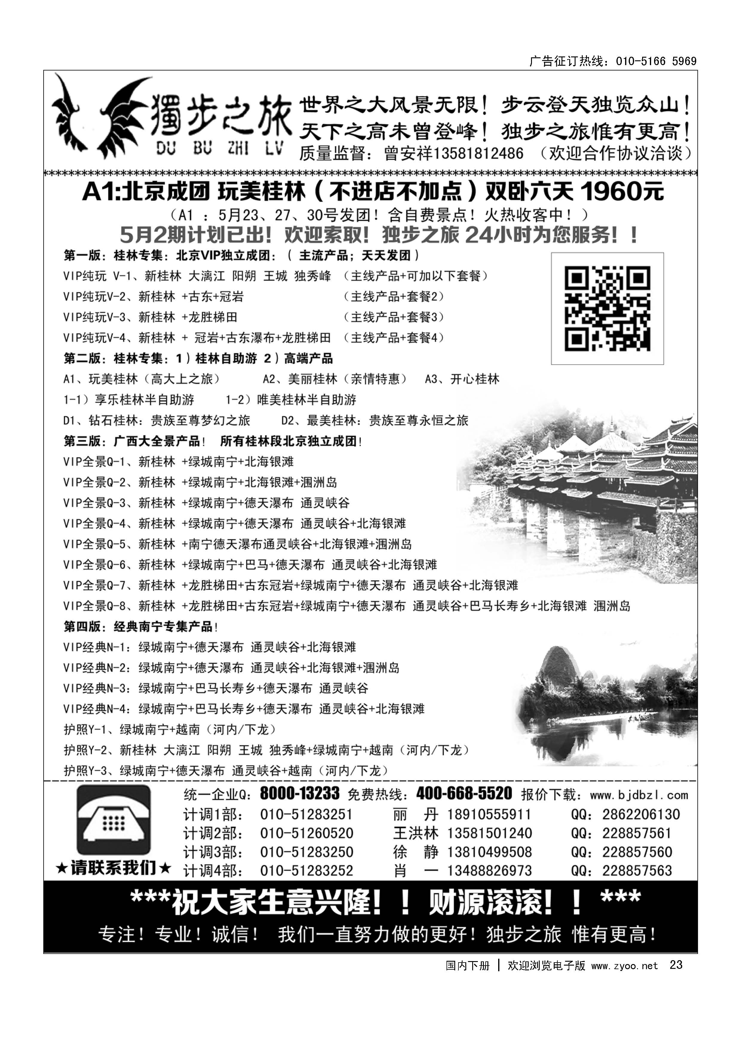 23独步之旅