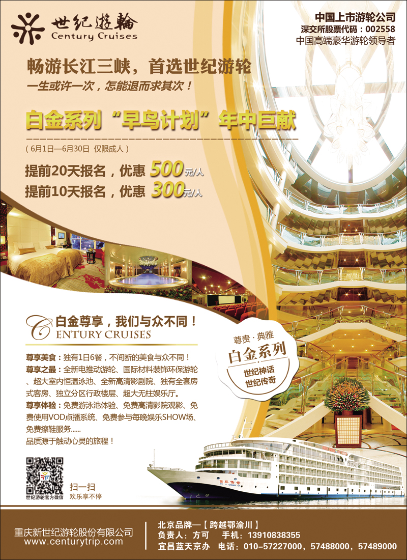 彩15畅游长江三峡，首选【世纪游轮】-白金系列“早鸟计划”