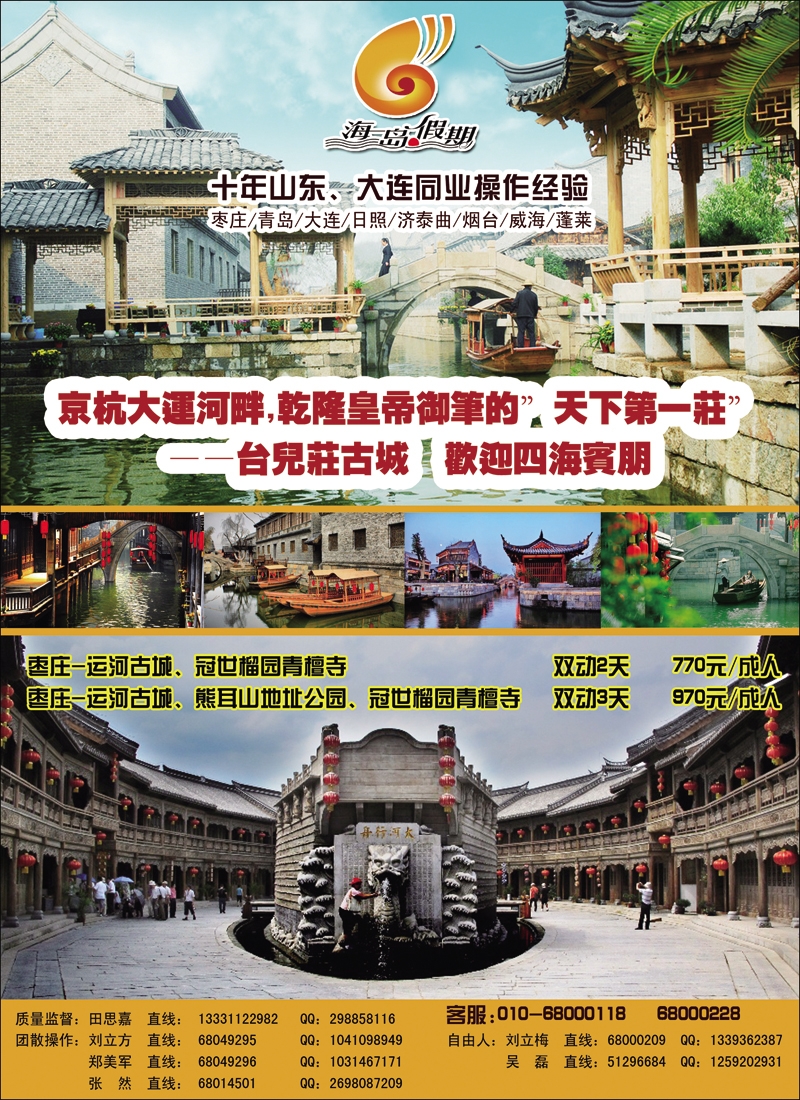 彩2海岛假期-山东大连专线