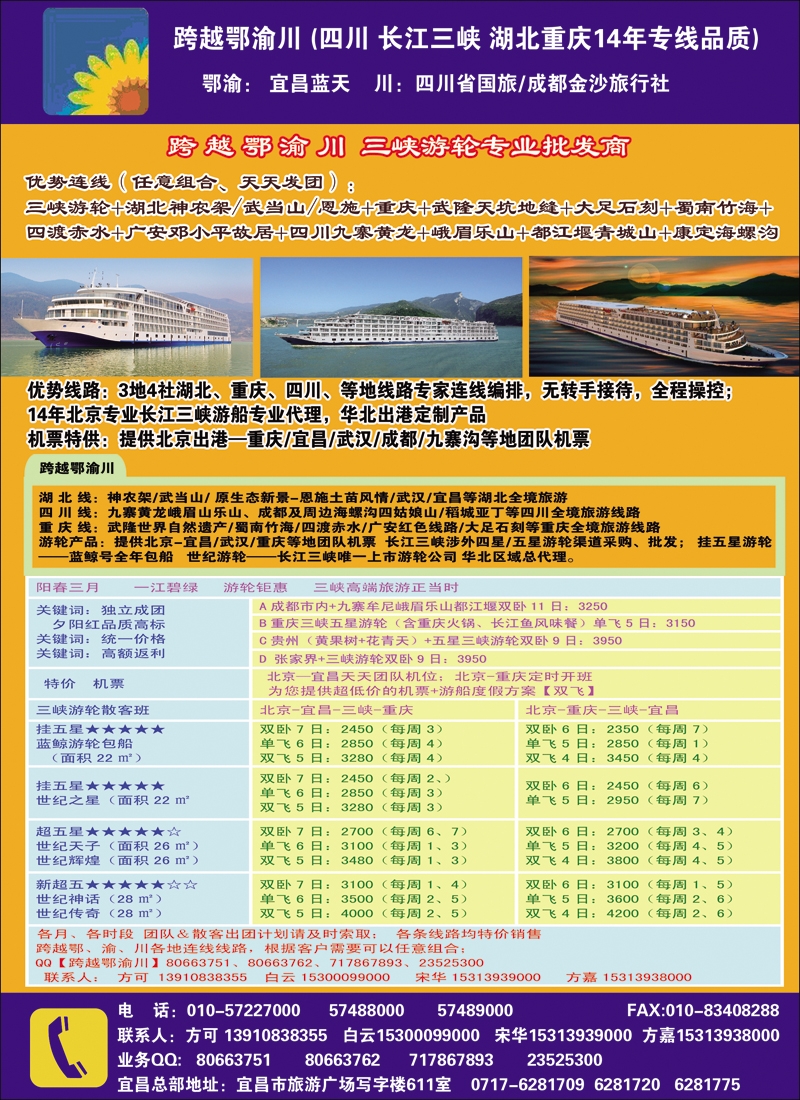 彩65跨越鄂渝川·四川湖北重庆专线