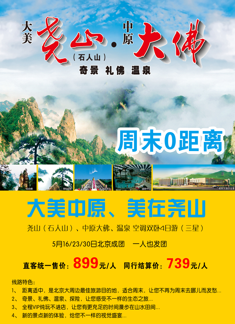河南尧山景区拉页左