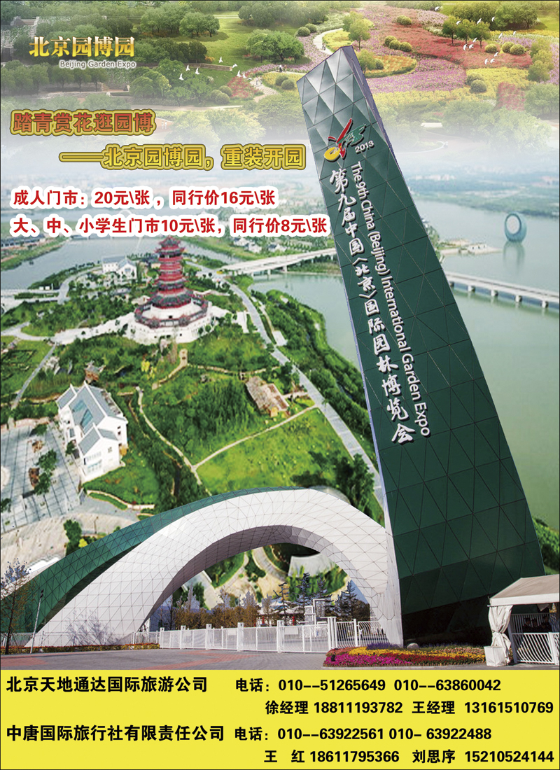 彩7北京园博会