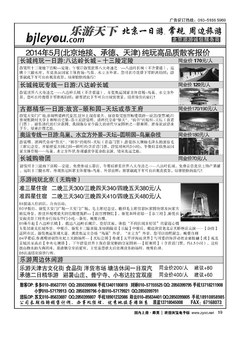 19乐游天下·让旅游更轻松·北京一日游·散客天天发