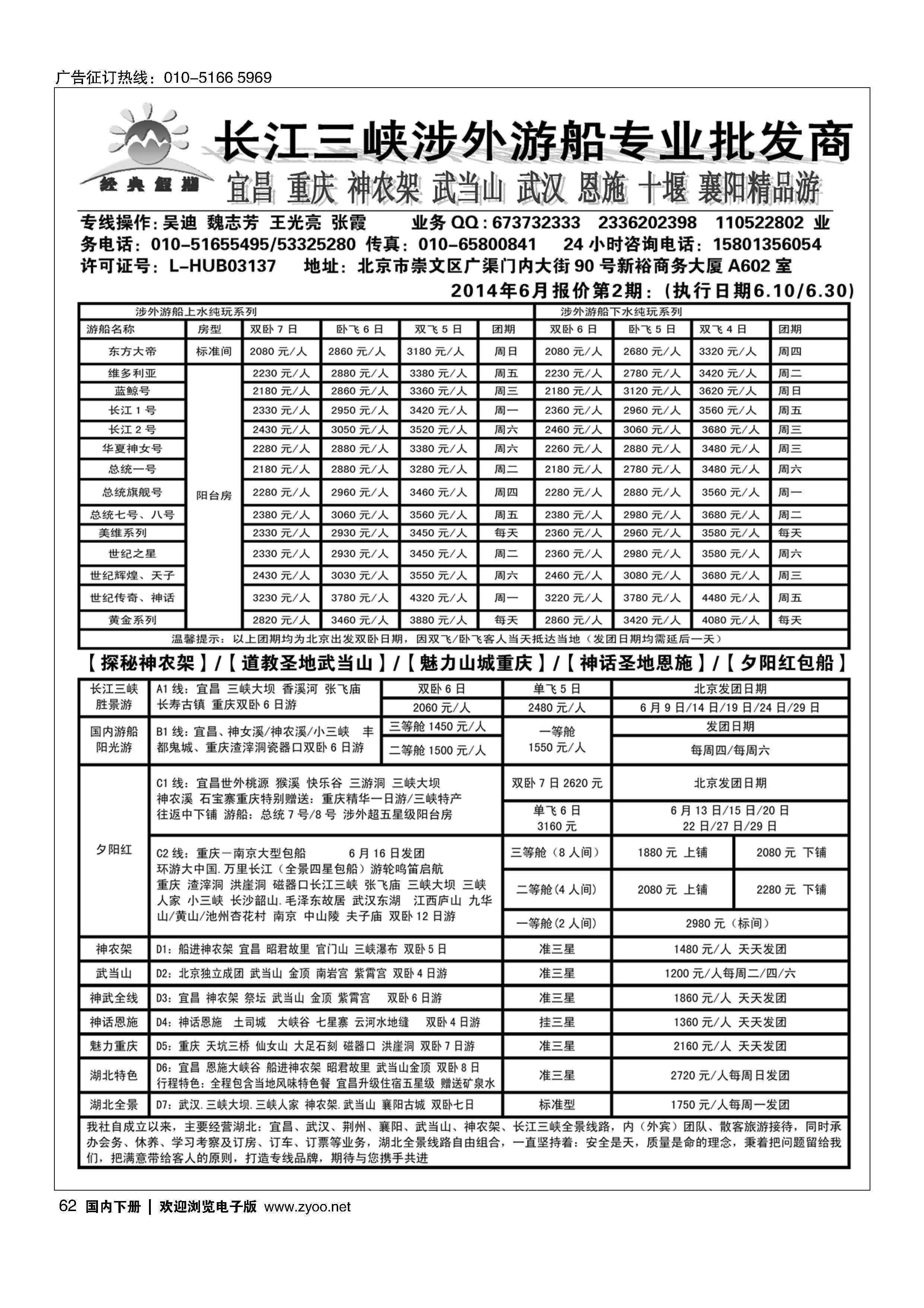 062经典假期 三峡 武汉 重庆 神农架 武当山 恩施