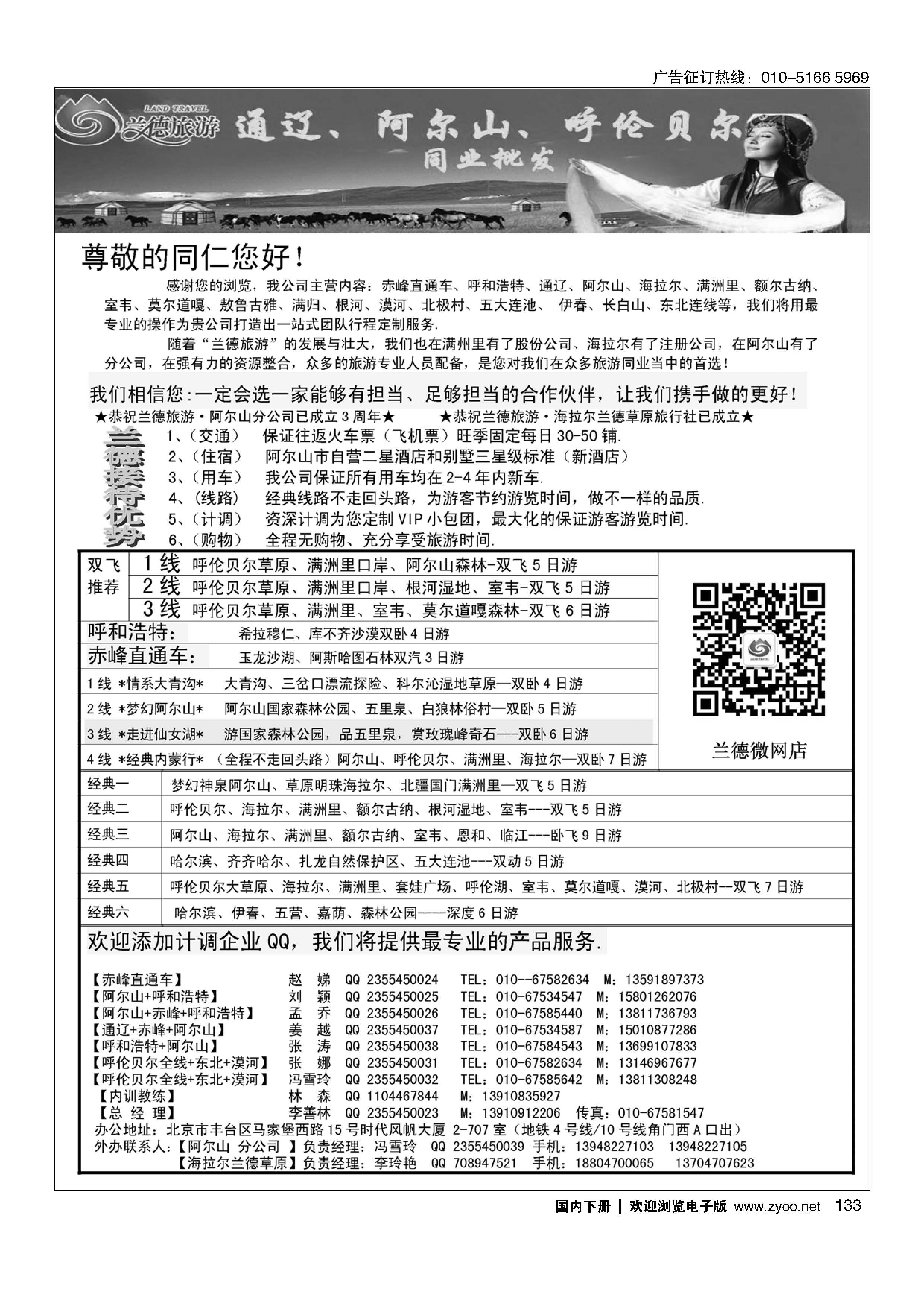 133兰德旅游？内蒙专线