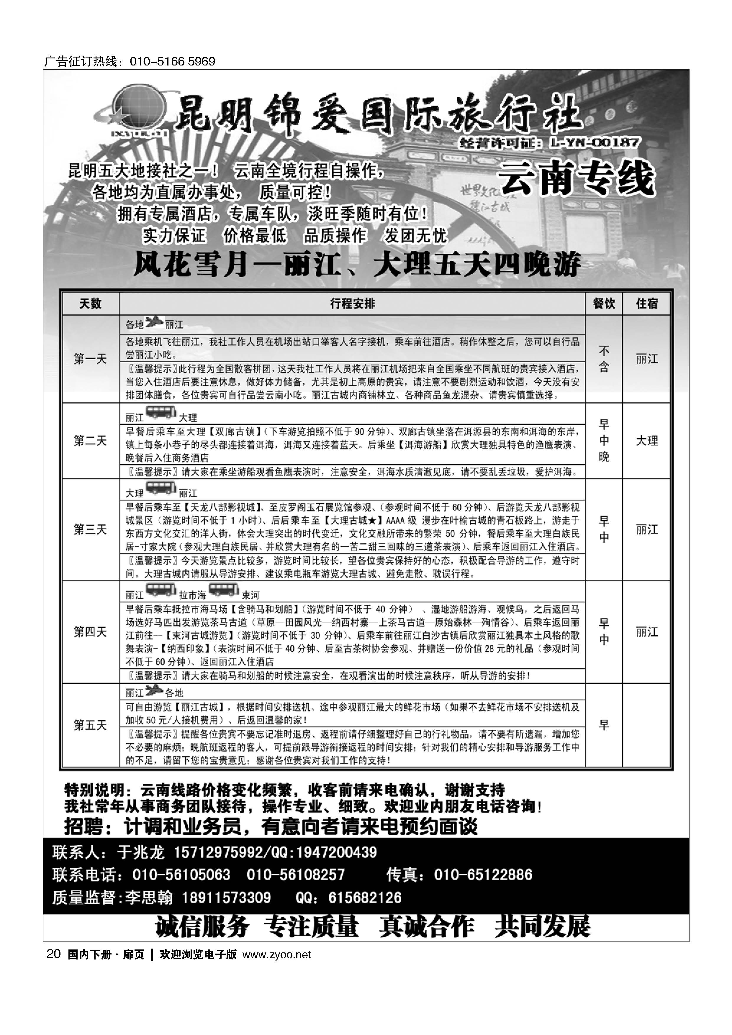 020昆明锦爱国旅--专业云南地接