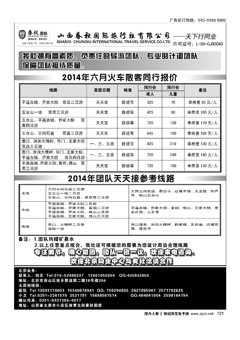121天下行-山西专线