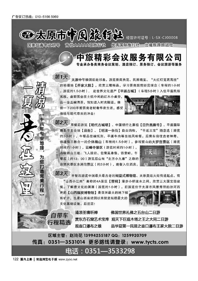 122太原市中国旅行社