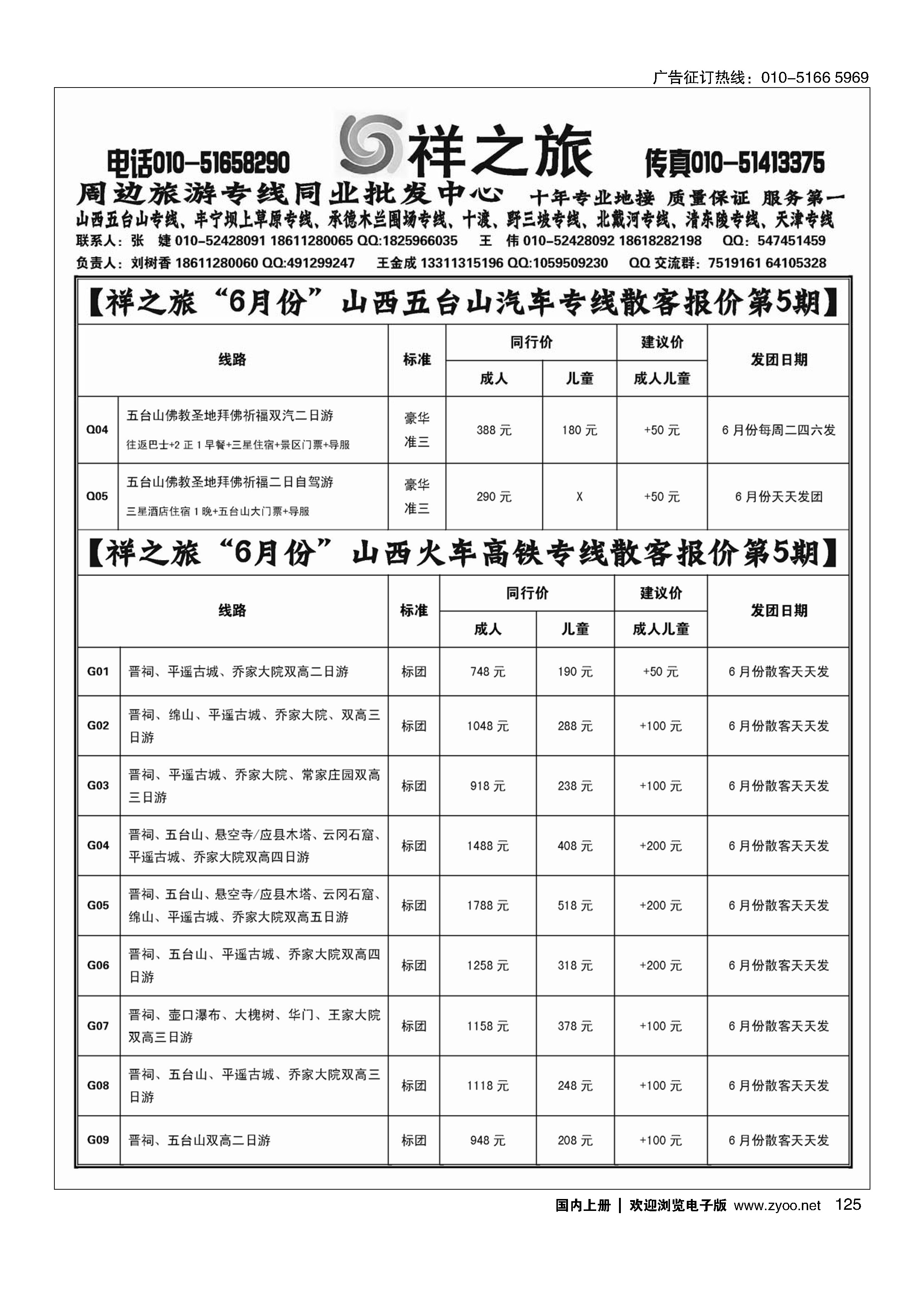 125祥之旅山西汽车火车专线