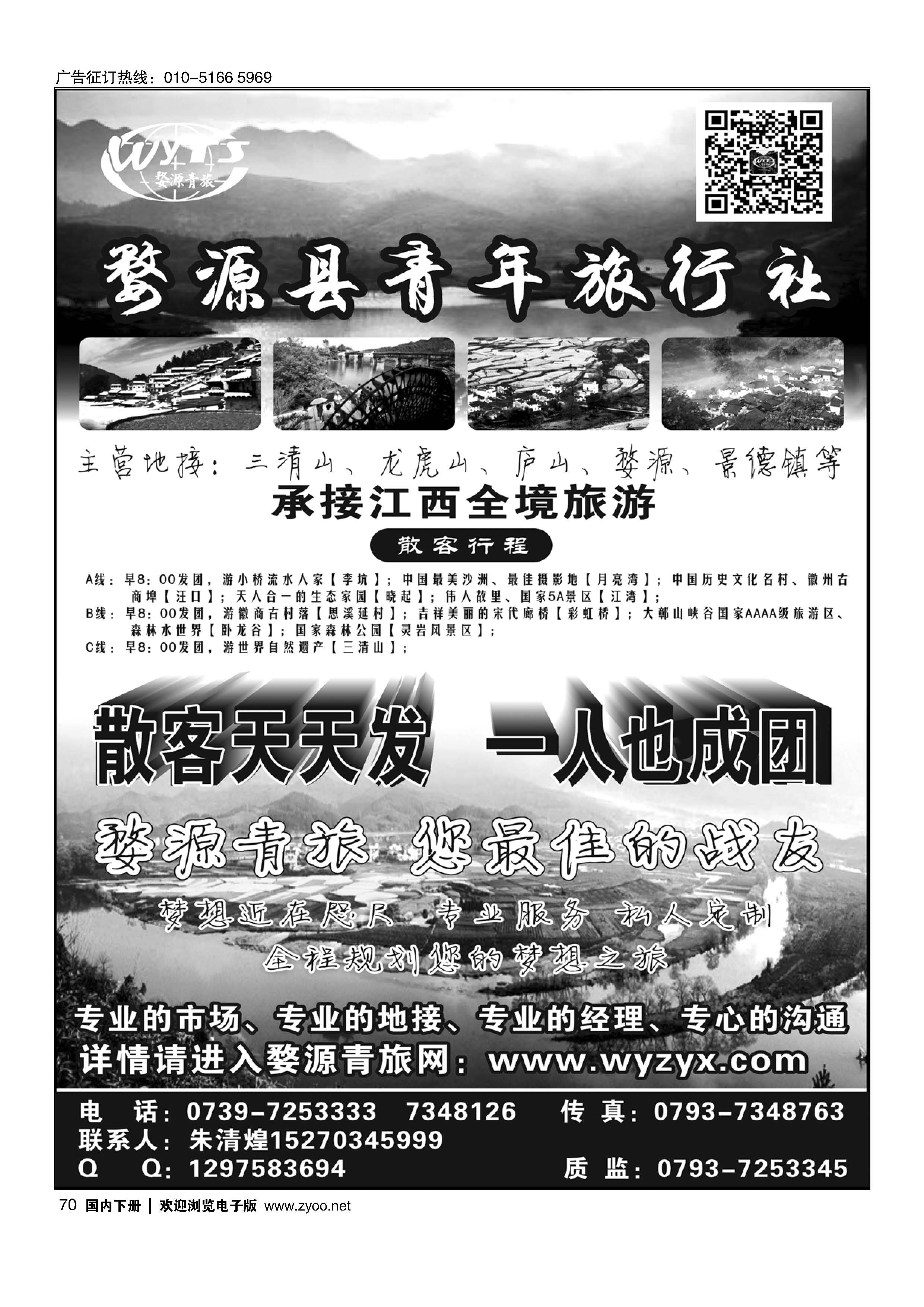 070婺源青旅