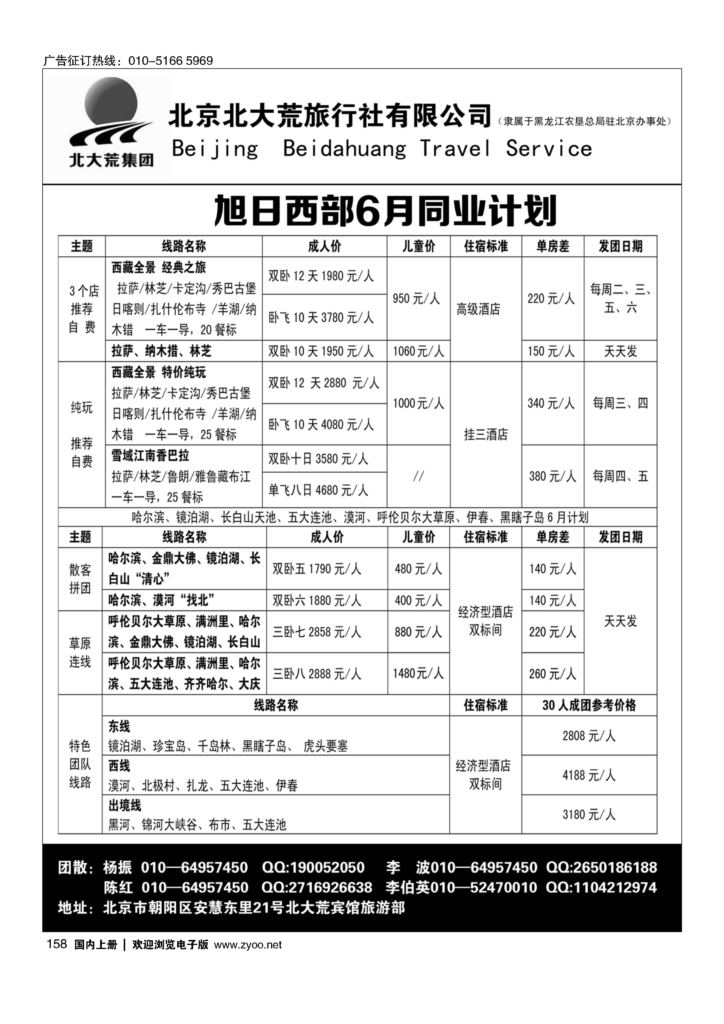 158旭日西部