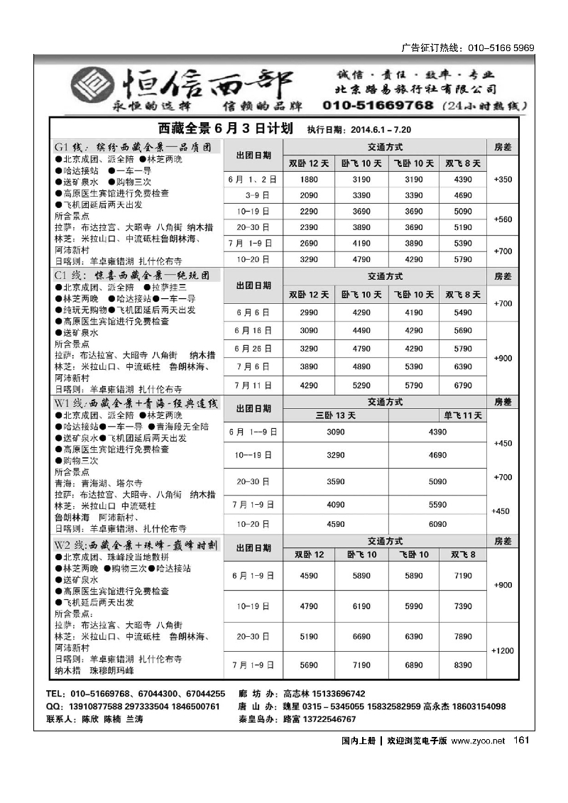 161恒信西部·西藏专线