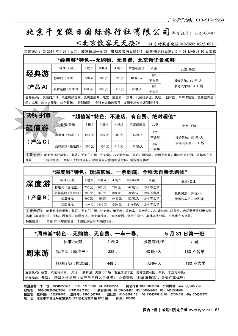 061北京千里假日散客集散中心
