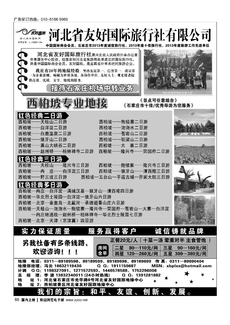 086★西柏坡及周边专业地接—河北省友好国旅