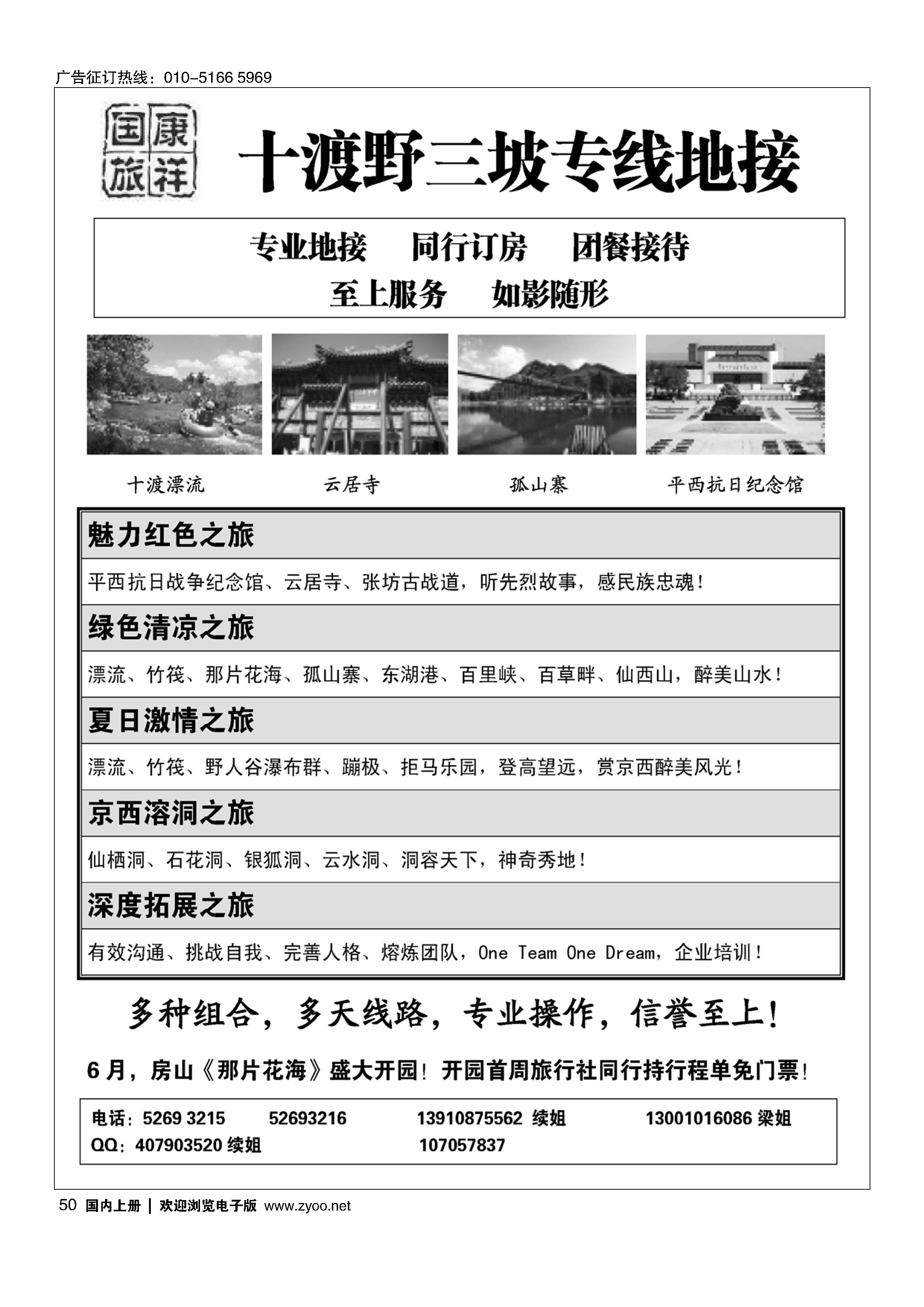 050十渡野三坡专线地接
