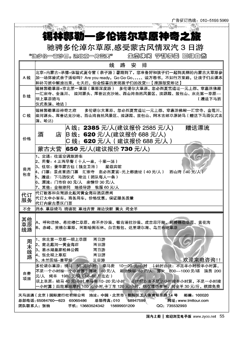 055锡林郭勒-多伦诺尔草原