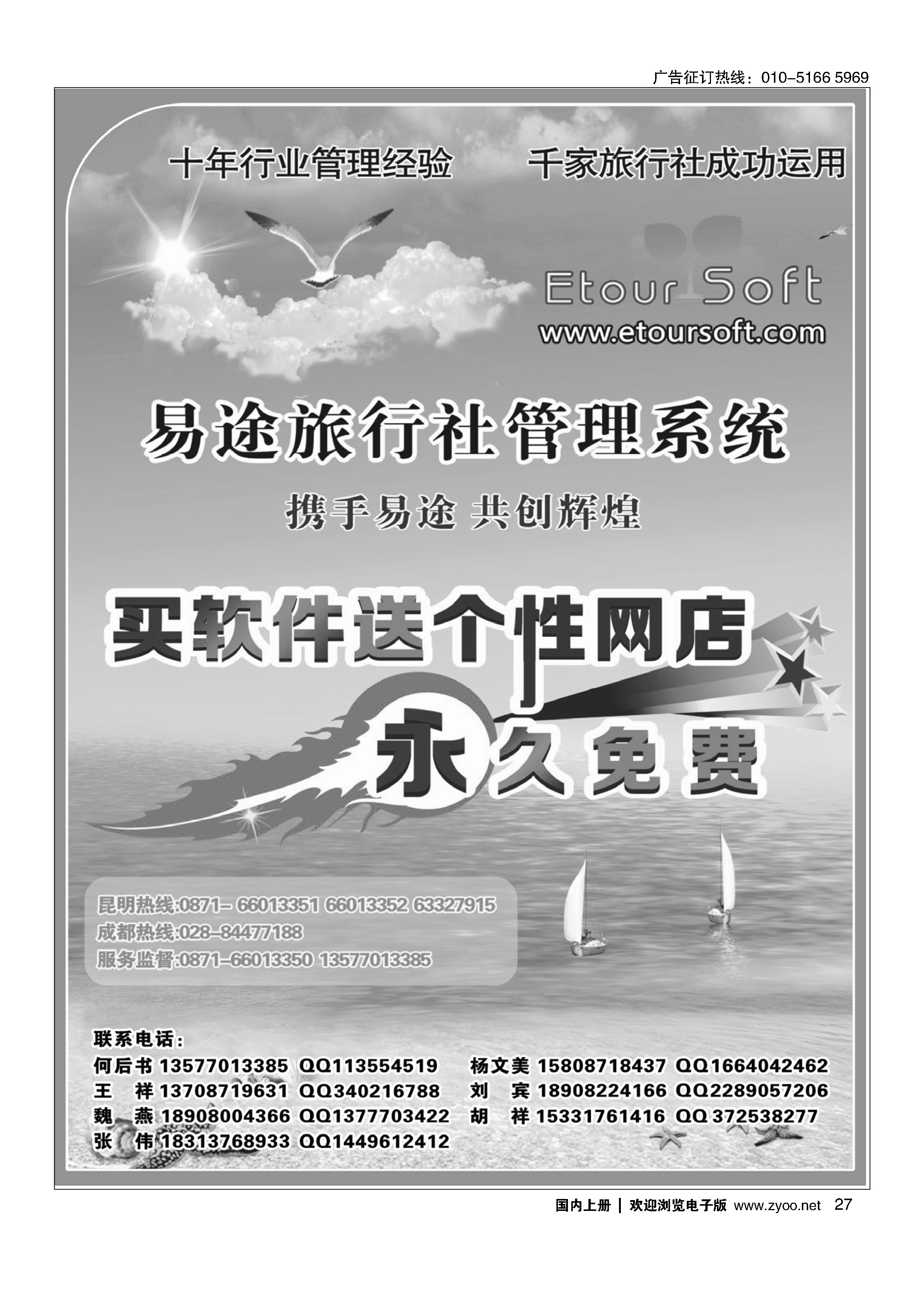 027易途旅行社管理系统