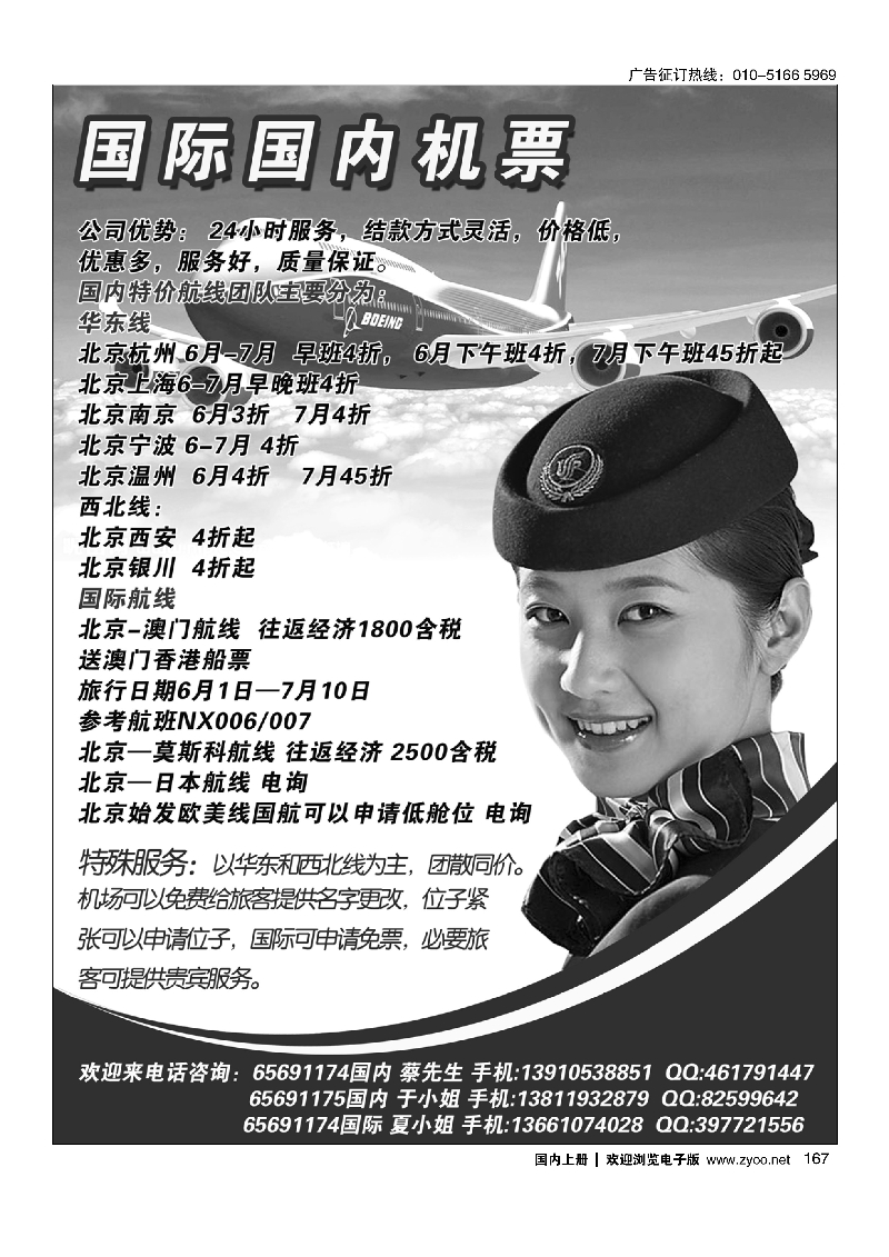 167国际国内机票