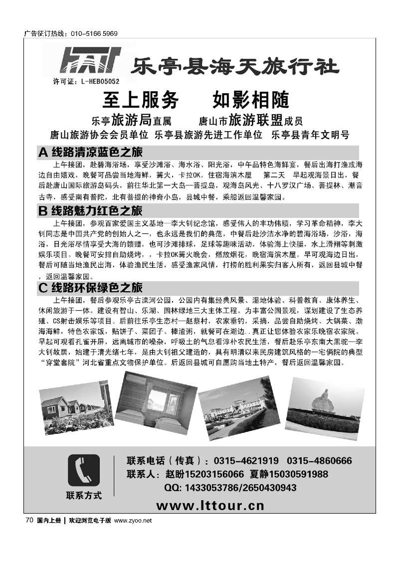 070乐亭碧海浴场海天旅游品质地接