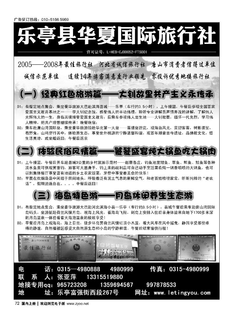 072乐亭14年专业地接.乐亭华夏国际旅行社