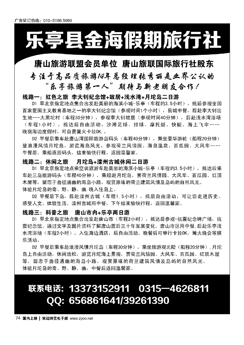 074乐亭县金海假期旅行社