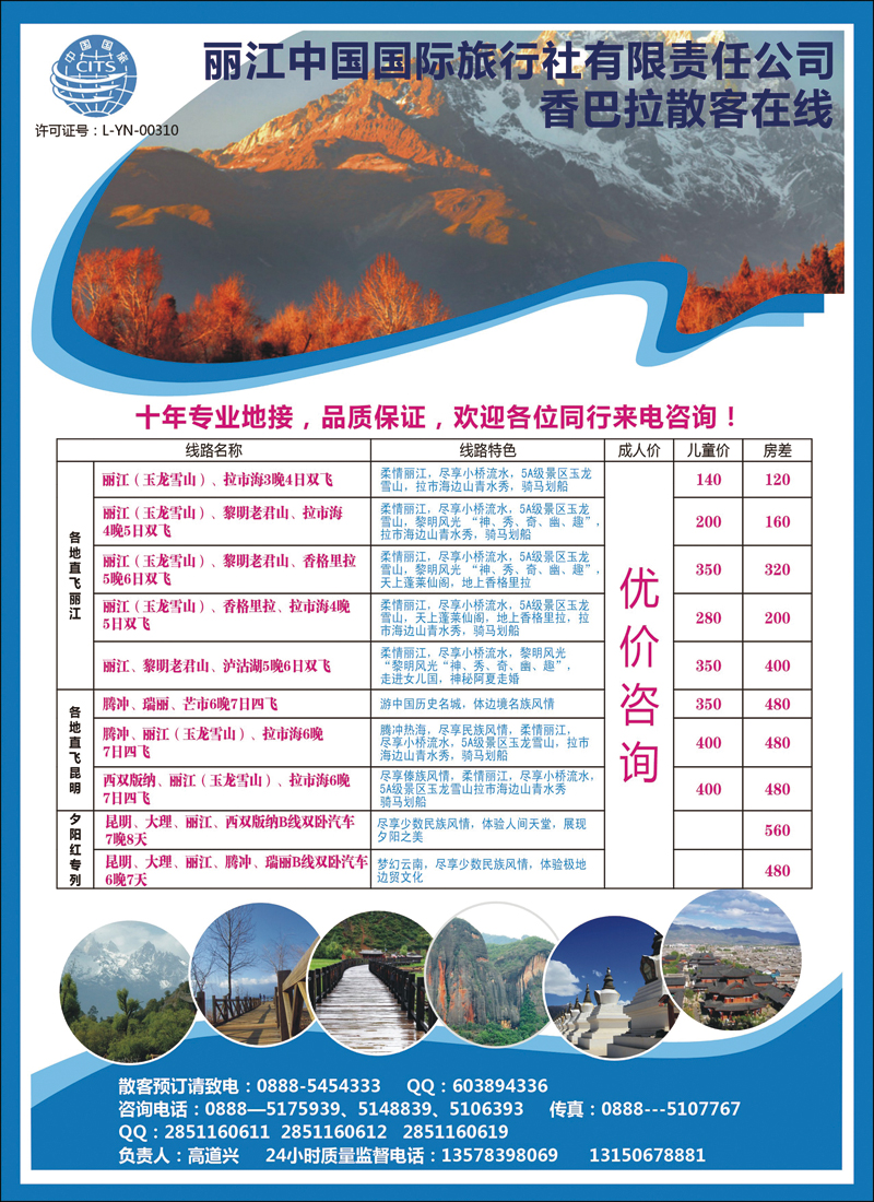彩12丽江国旅—香巴拉散客中心