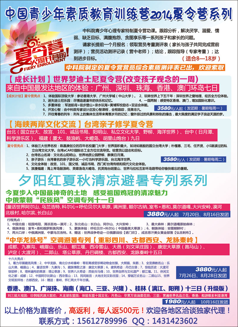 彩15青少年夏令营夕阳红避暑专列系列