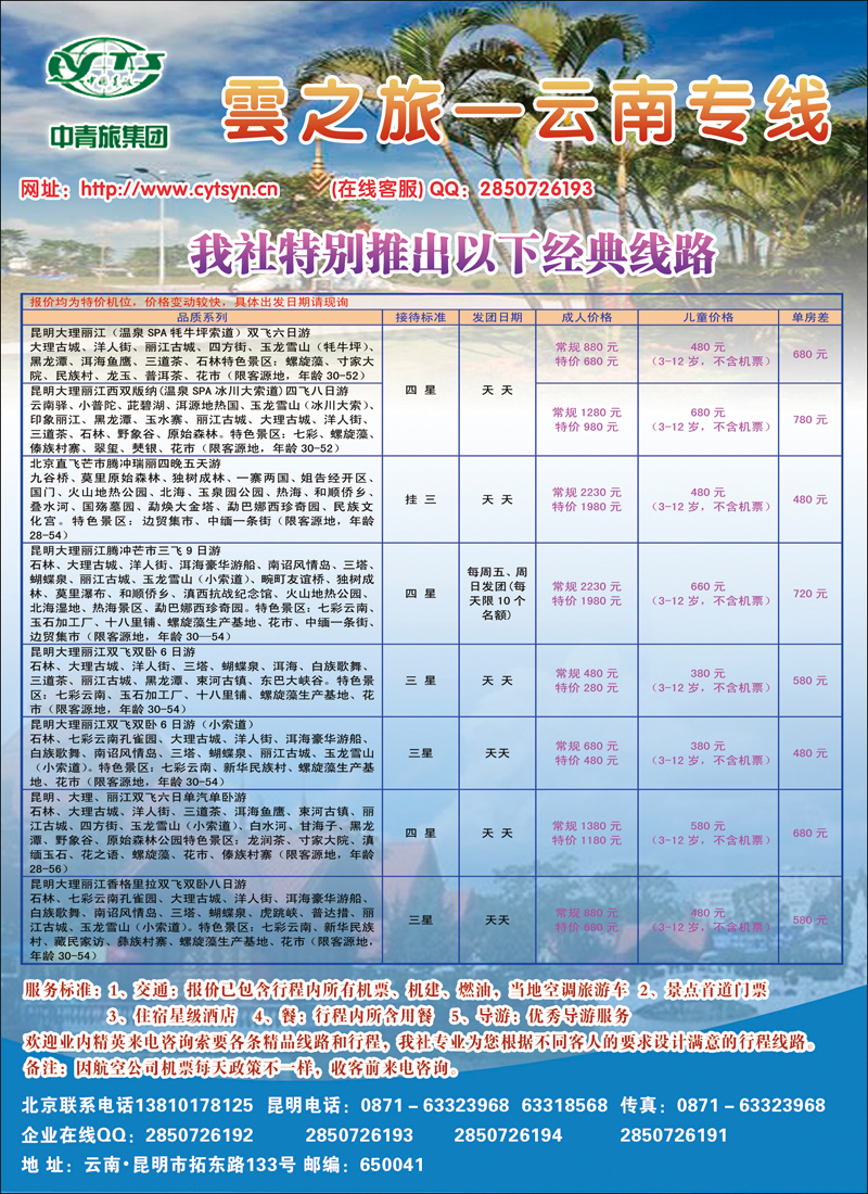 彩5云南中青国旅