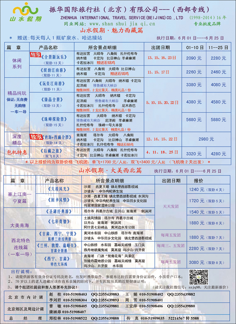 彩8振华国际旅行社（北京）有限公司