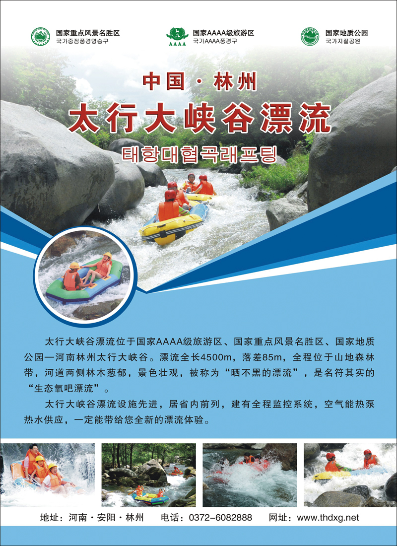 彩9林州太行大峡谷