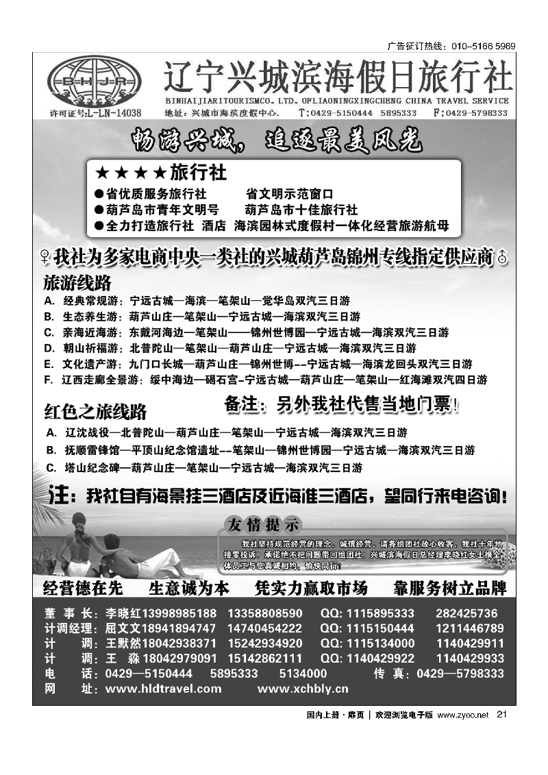 021兴城市滨海假日旅行社有限公司